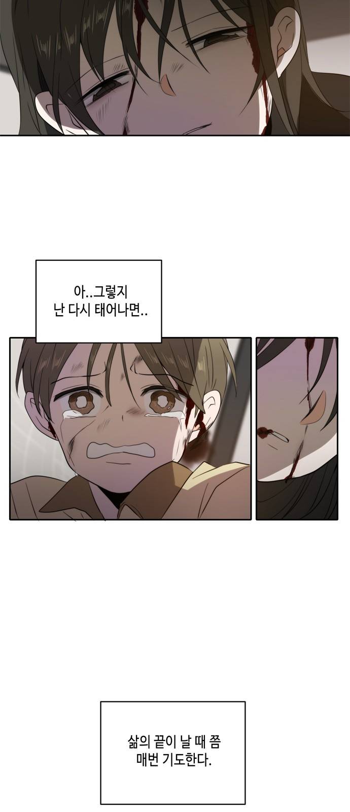 이번 생도 잘 부탁해 3화 49