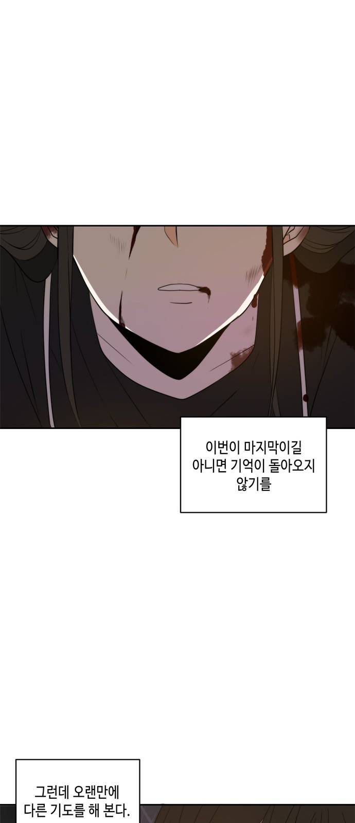 이번 생도 잘 부탁해 3화 50