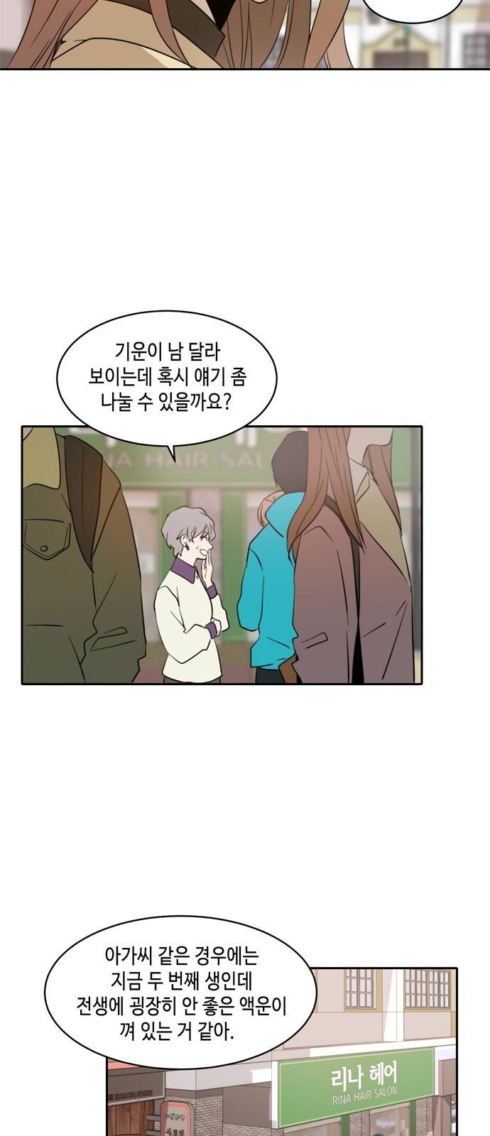 이번 생도 잘 부탁해 3화 57