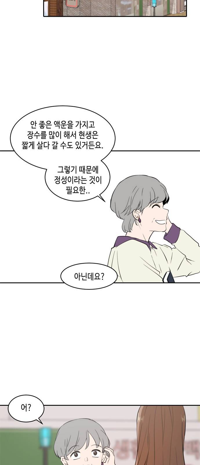 이번 생도 잘 부탁해 3화 58