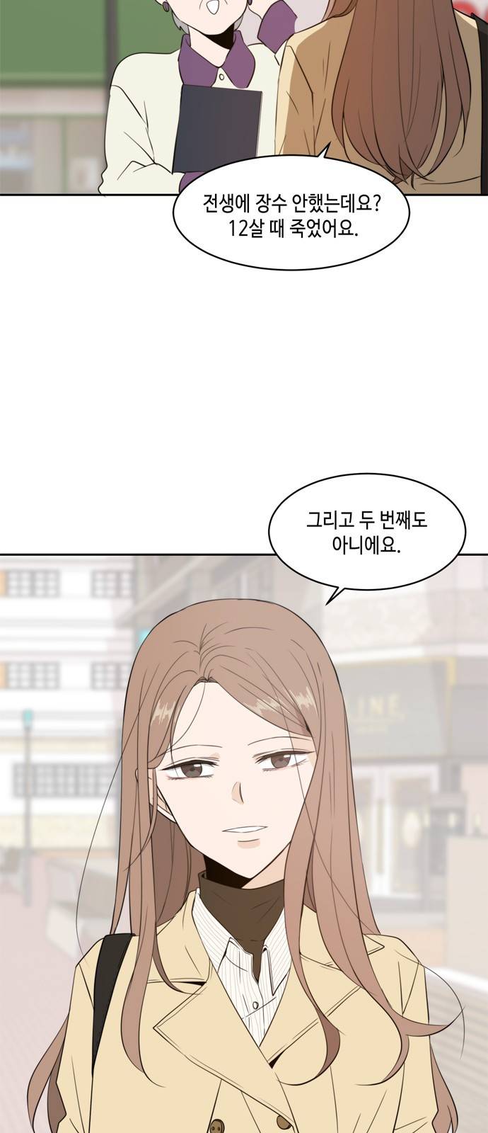이번 생도 잘 부탁해 3화 59