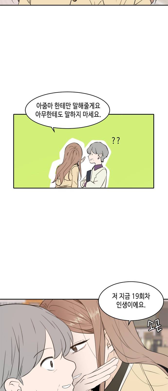 이번 생도 잘 부탁해 3화 60