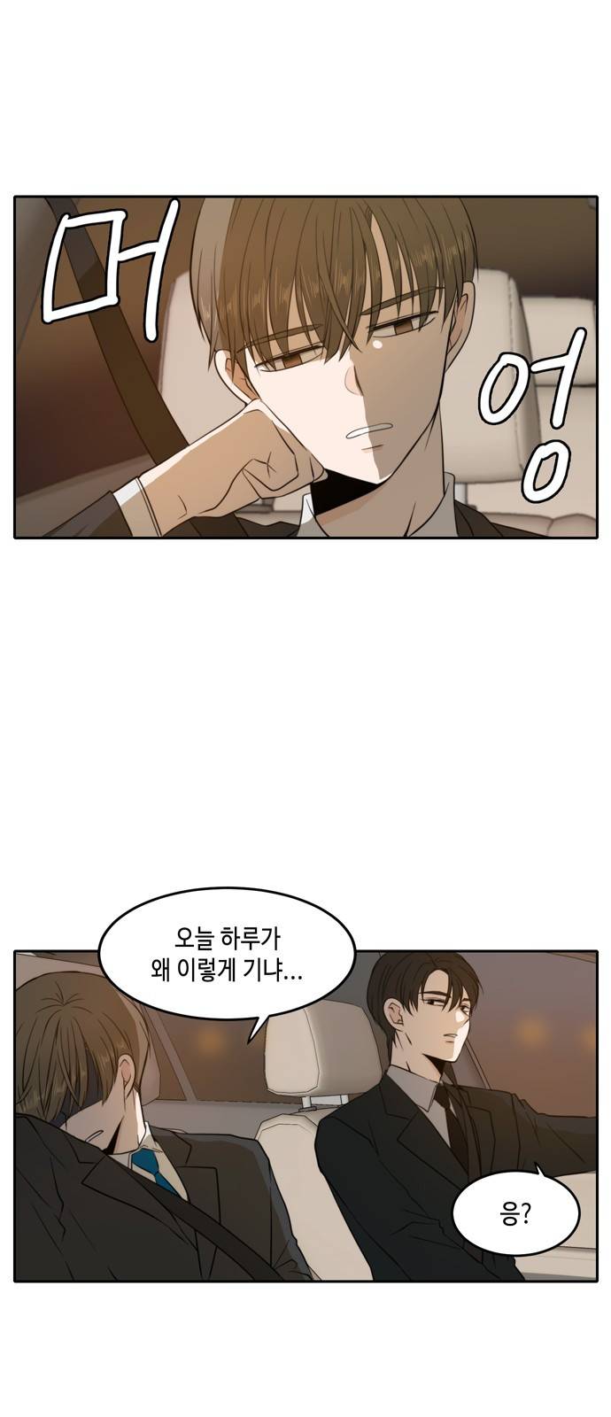 이번 생도 잘 부탁해 9화 1