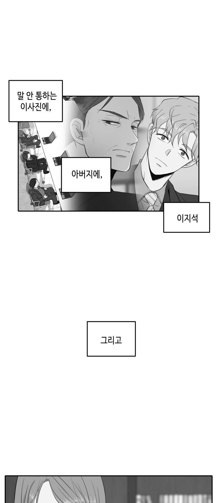 이번 생도 잘 부탁해 9화 2