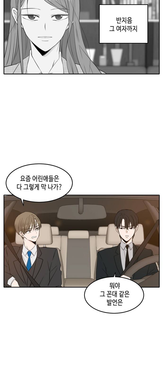 이번 생도 잘 부탁해 9화 3