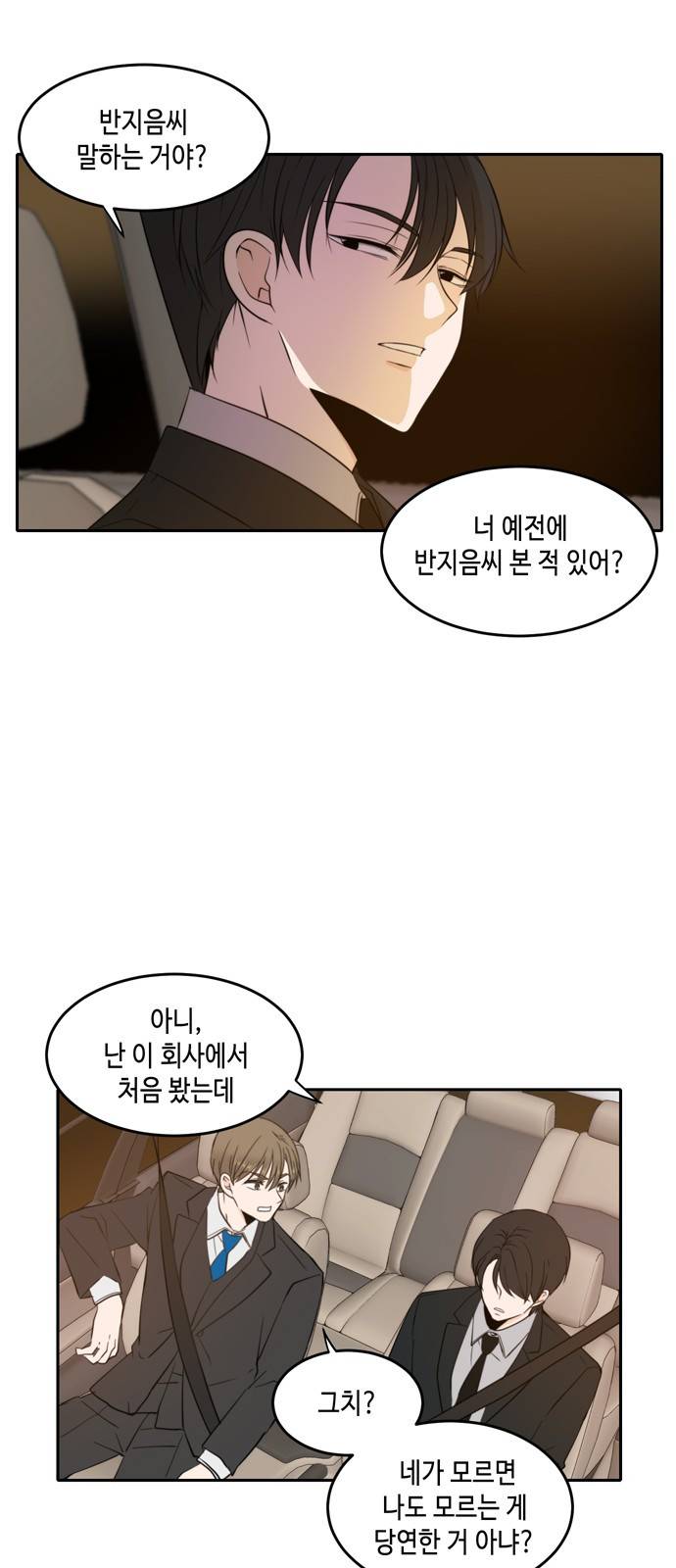 이번 생도 잘 부탁해 9화 4