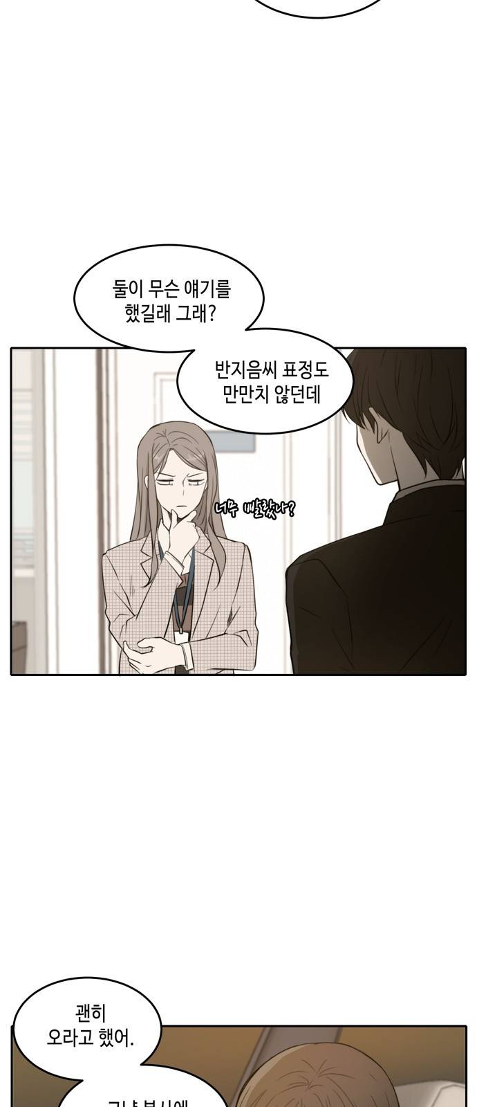 이번 생도 잘 부탁해 9화 5