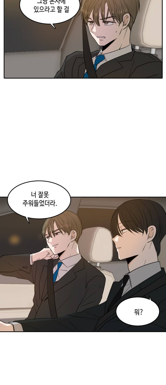 이번 생도 잘 부탁해 9화 6