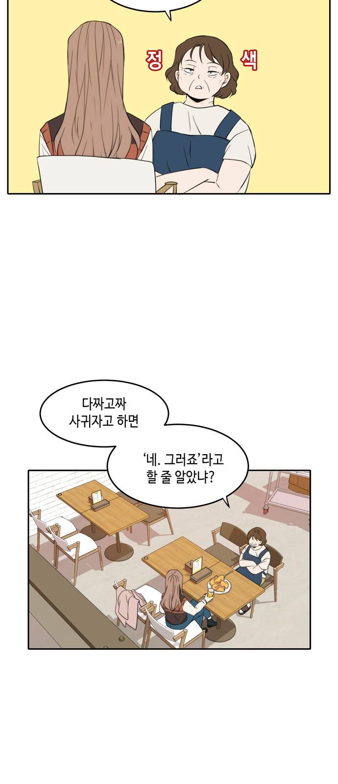 이번 생도 잘 부탁해 9화 9