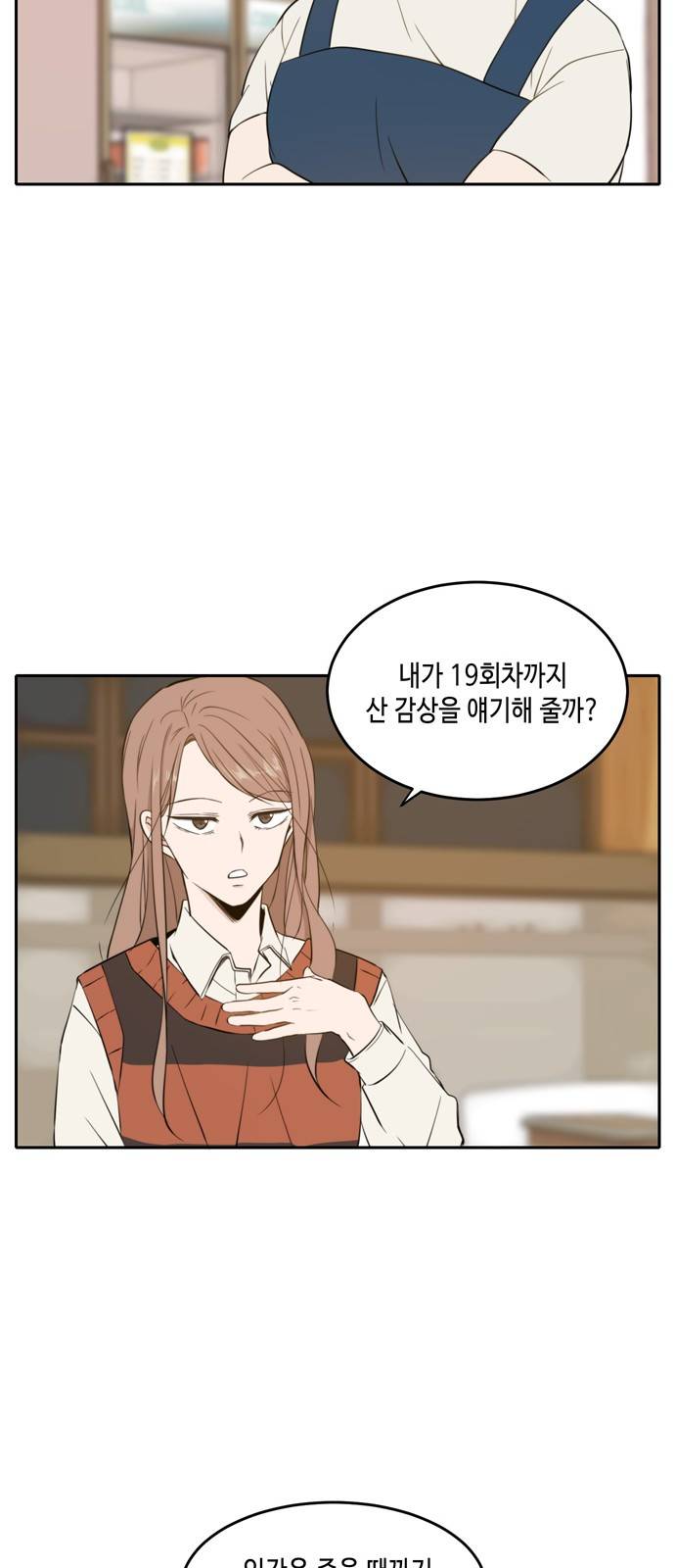 이번 생도 잘 부탁해 9화 11