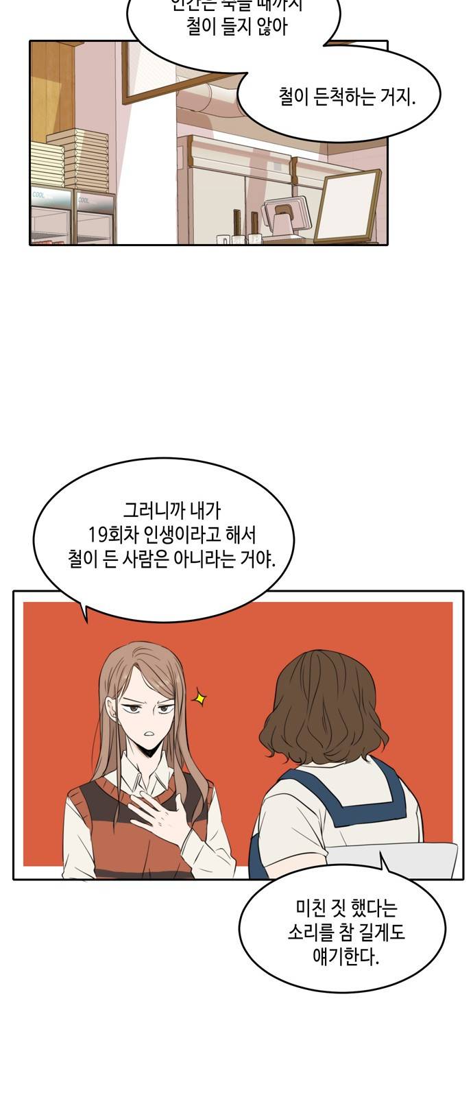 이번 생도 잘 부탁해 9화 12
