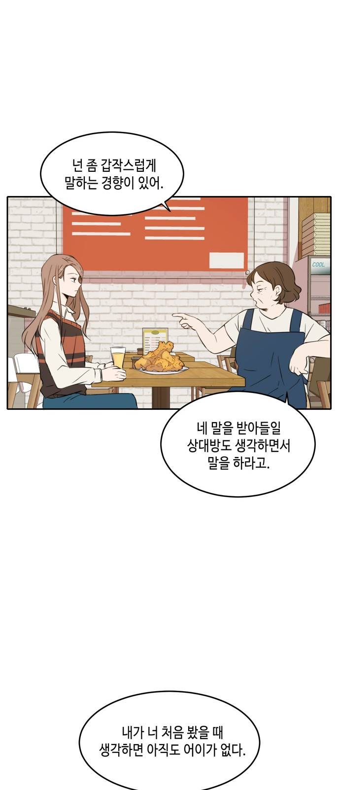 이번 생도 잘 부탁해 9화 13