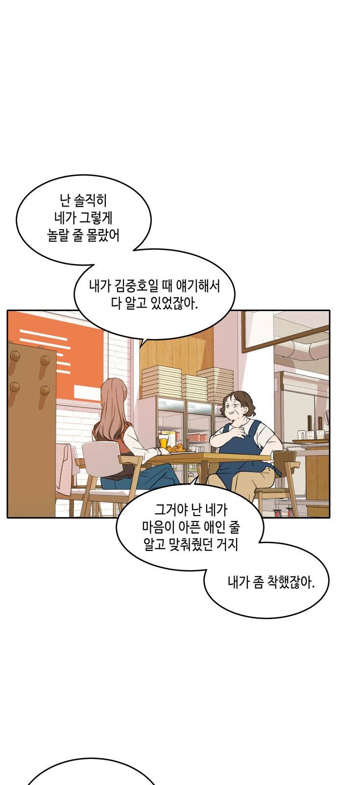 이번 생도 잘 부탁해 9화 19