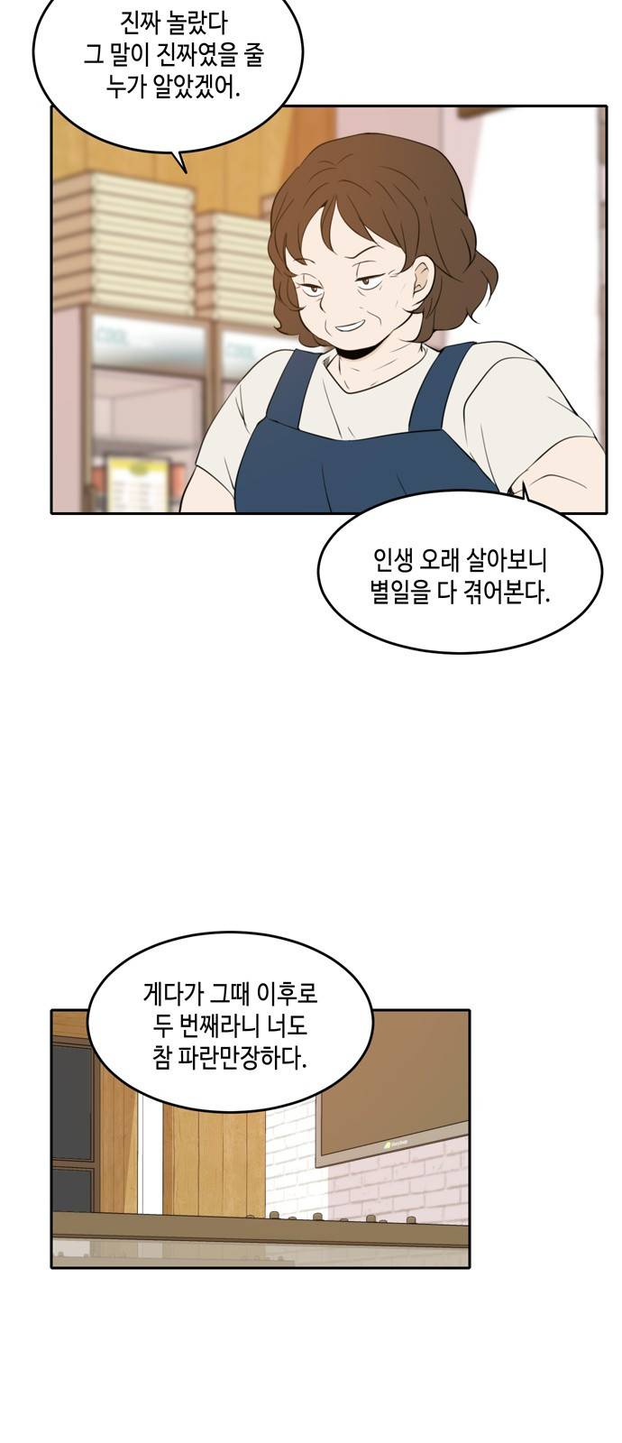 이번 생도 잘 부탁해 9화 20