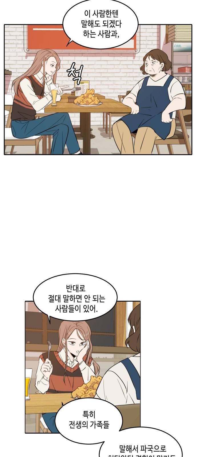 이번 생도 잘 부탁해 9화 22