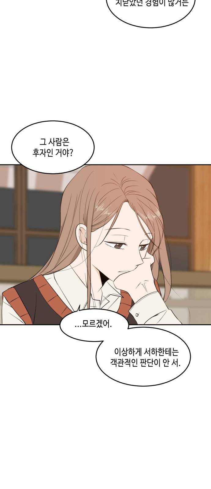 이번 생도 잘 부탁해 9화 23