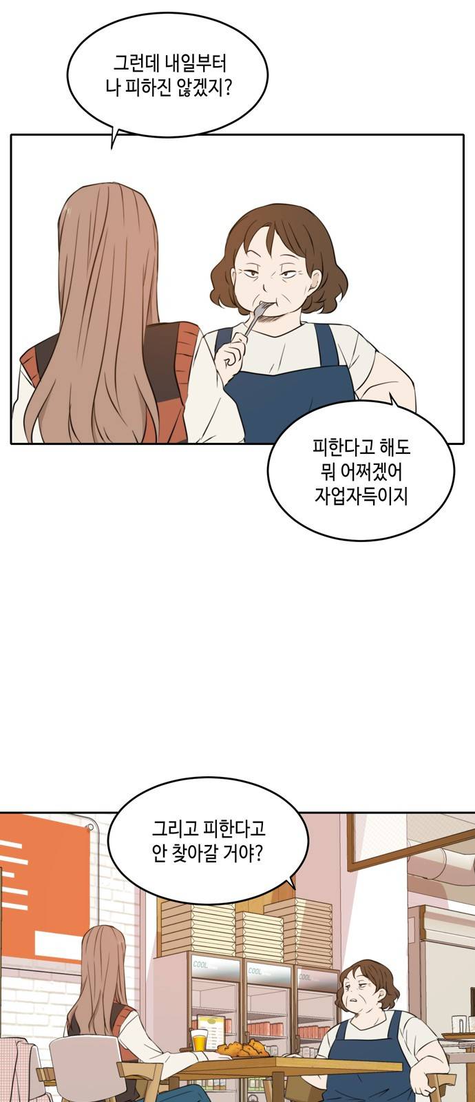 이번 생도 잘 부탁해 9화 24
