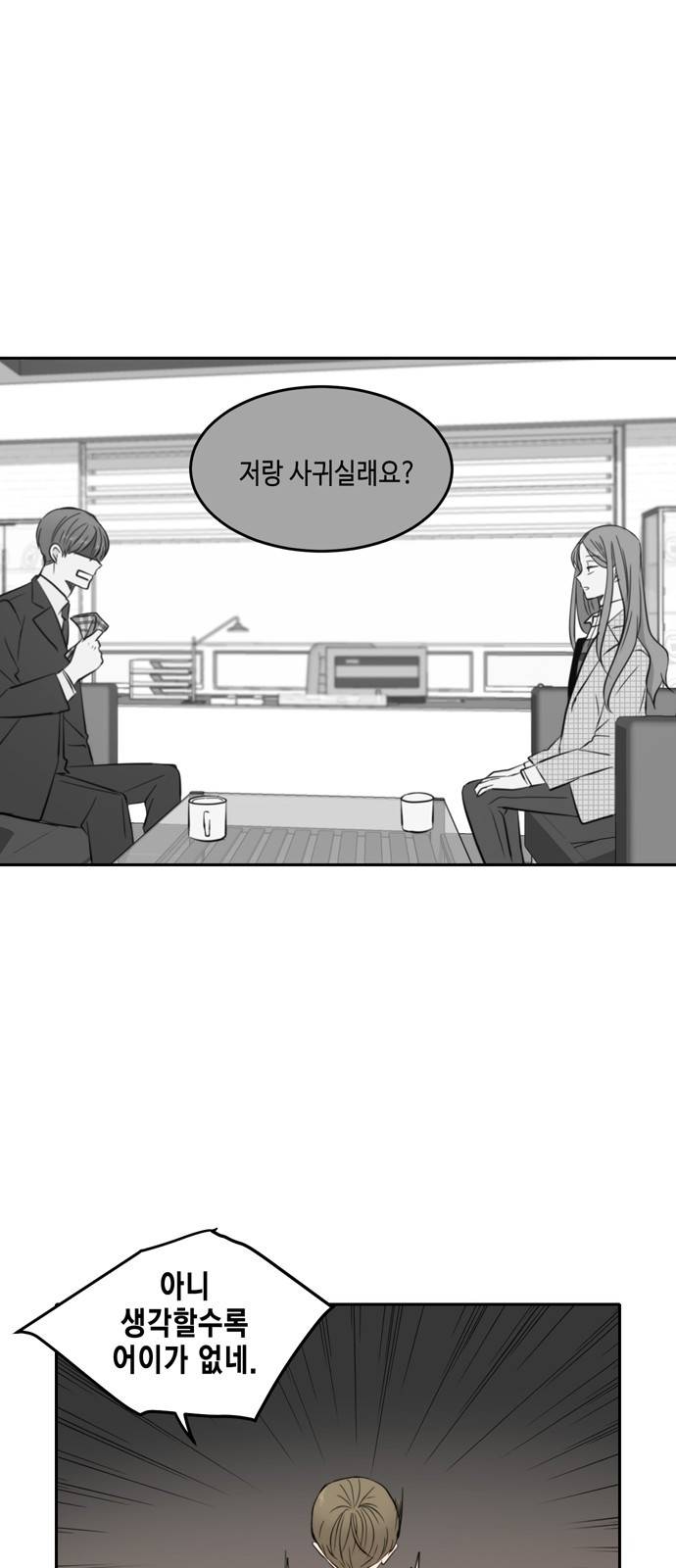 이번 생도 잘 부탁해 9화 29