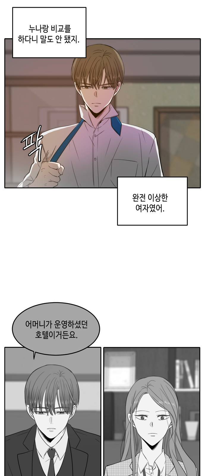 이번 생도 잘 부탁해 9화 31
