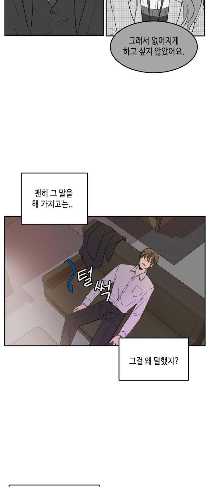 이번 생도 잘 부탁해 9화 32