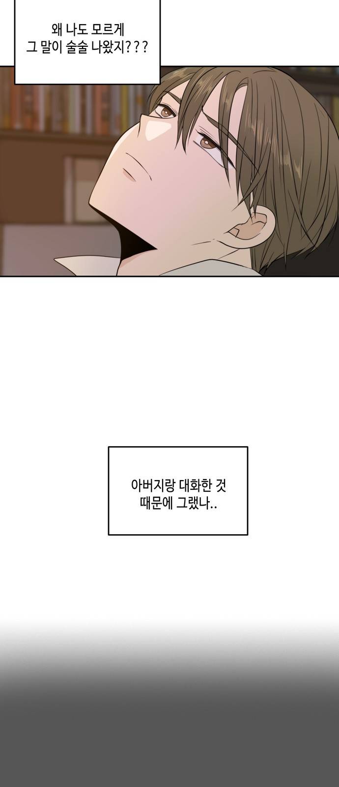 이번 생도 잘 부탁해 9화 33