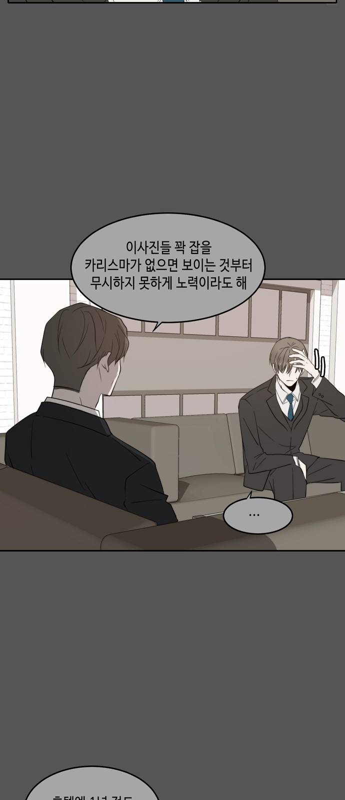 이번 생도 잘 부탁해 9화 35
