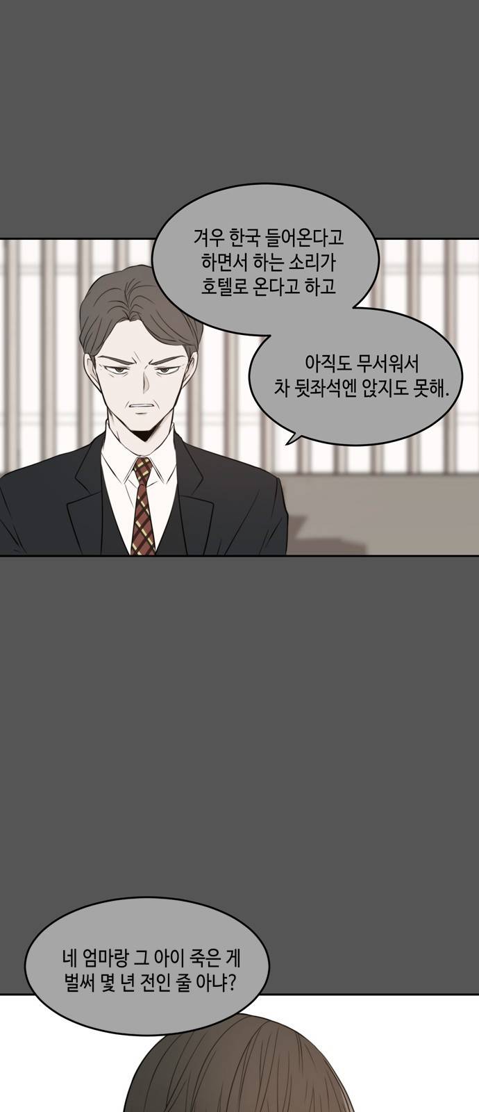 이번 생도 잘 부탁해 9화 41