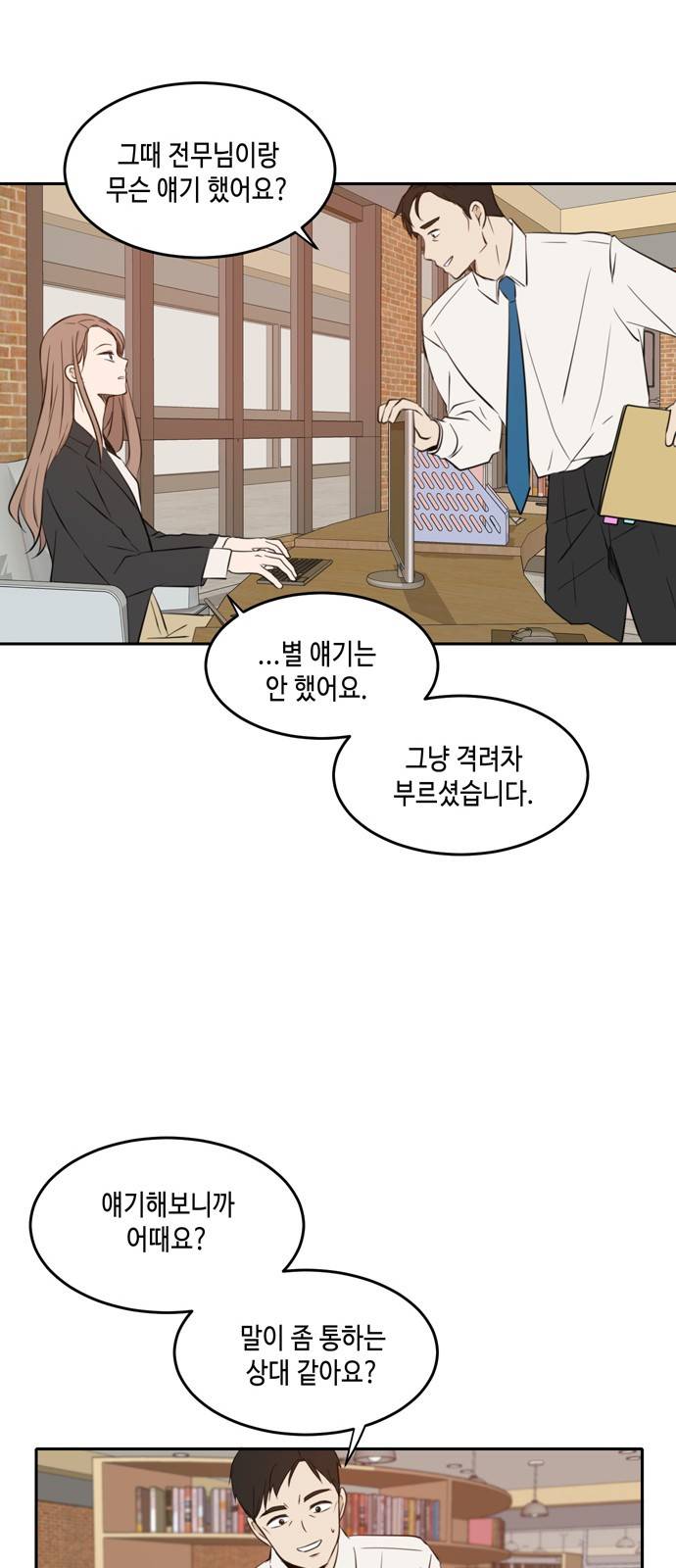 이번 생도 잘 부탁해 9화 47