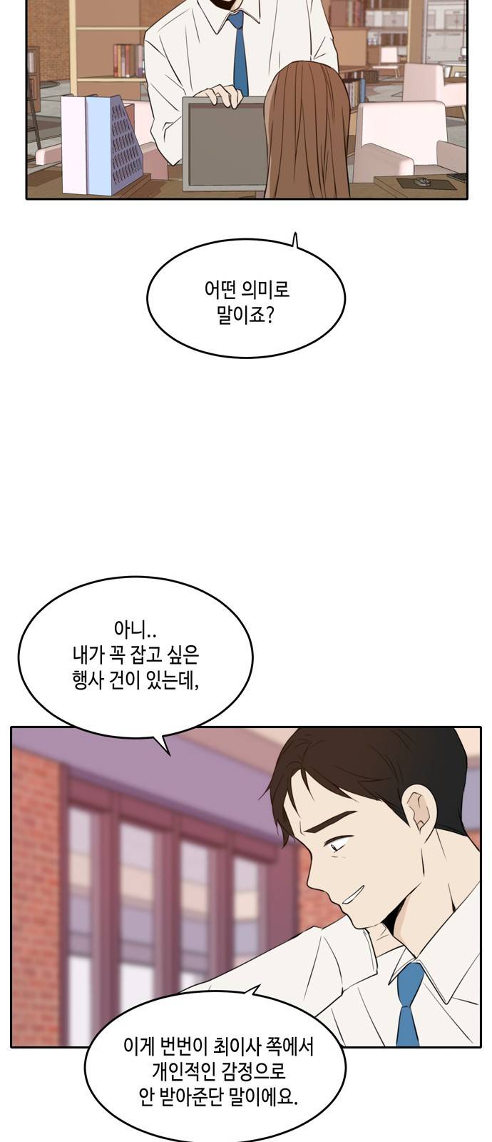 이번 생도 잘 부탁해 9화 48