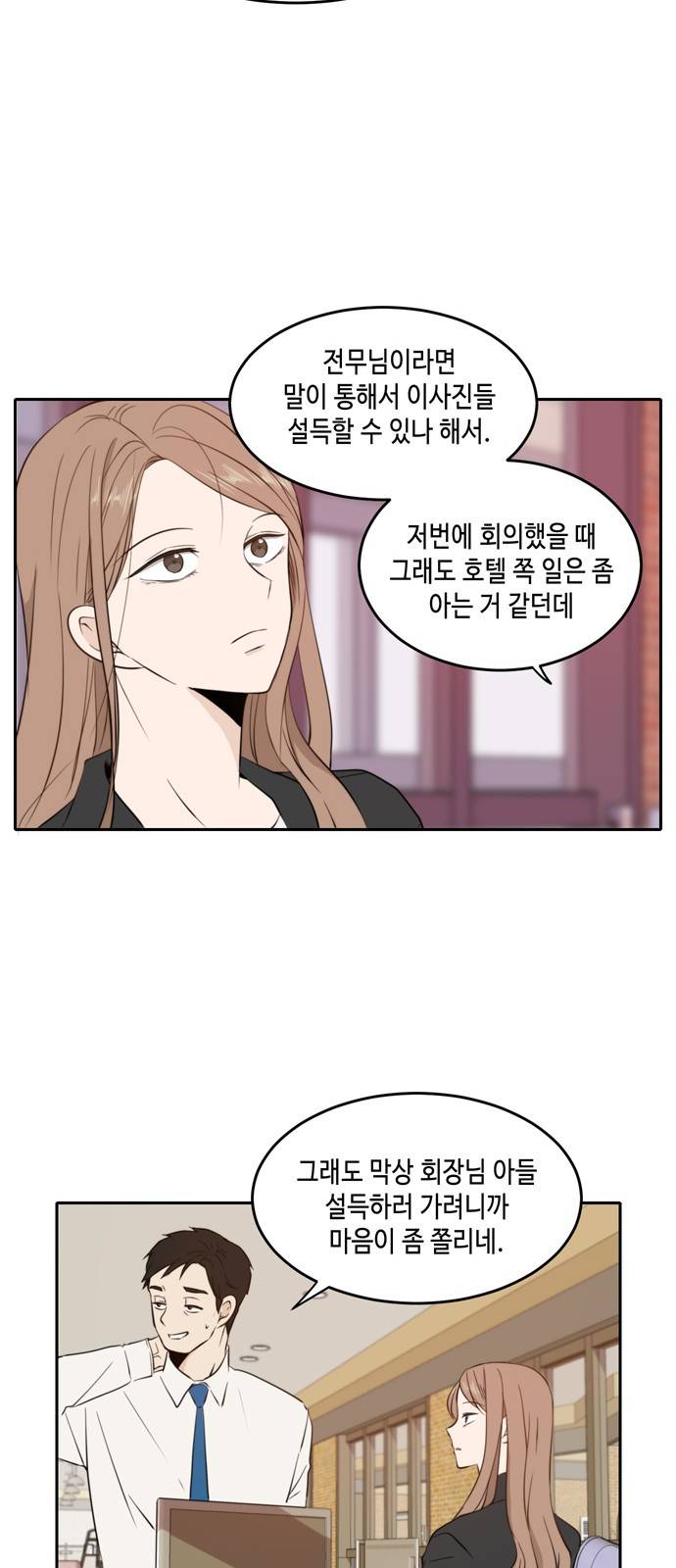 이번 생도 잘 부탁해 9화 49