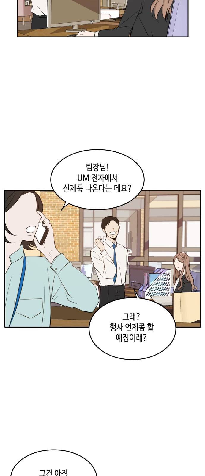 이번 생도 잘 부탁해 9화 50