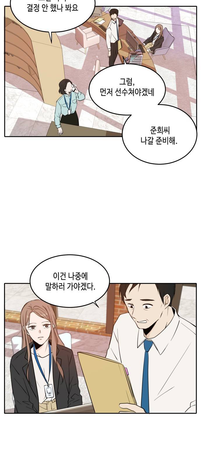 이번 생도 잘 부탁해 9화 51