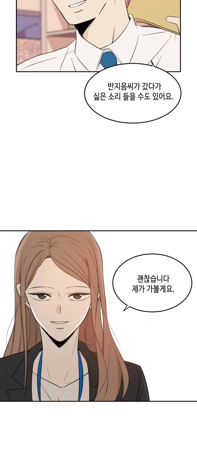 이번 생도 잘 부탁해 9화 53
