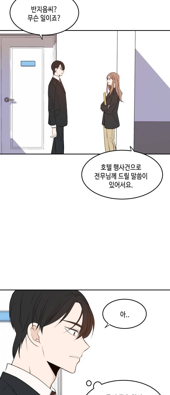 이번 생도 잘 부탁해 9화 56