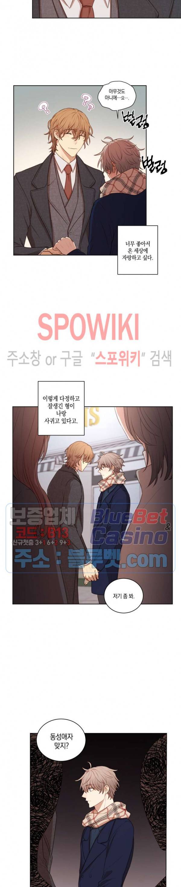둘만의 퀘스트 37화 3