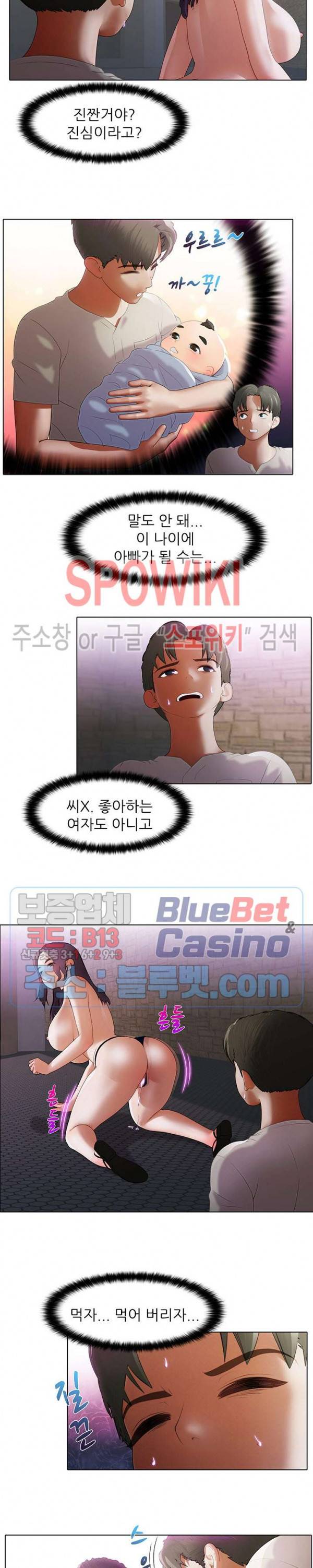 버스 안에서 17화 2