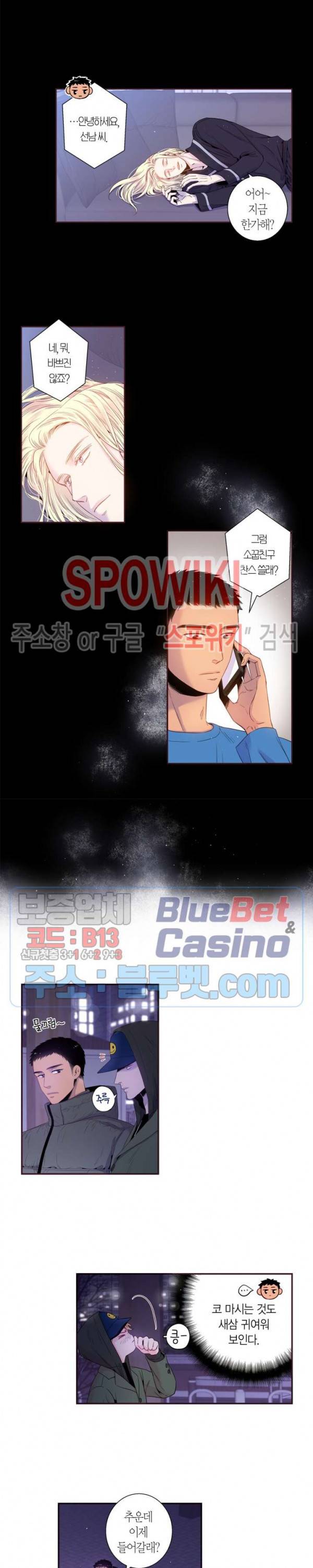 다정하게 말해줘 80화 2