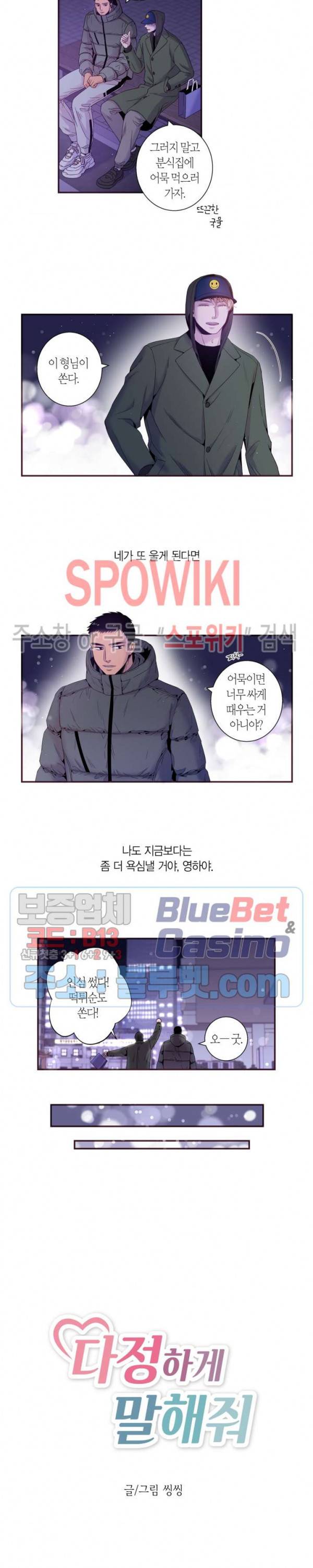 다정하게 말해줘 80화 3