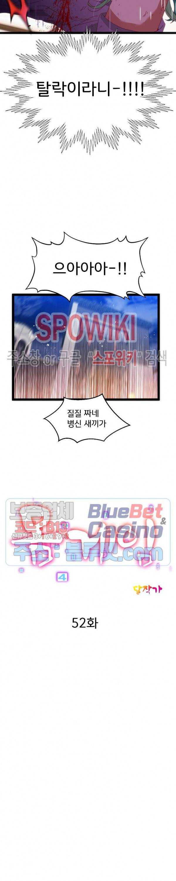 몸게임 52화 3