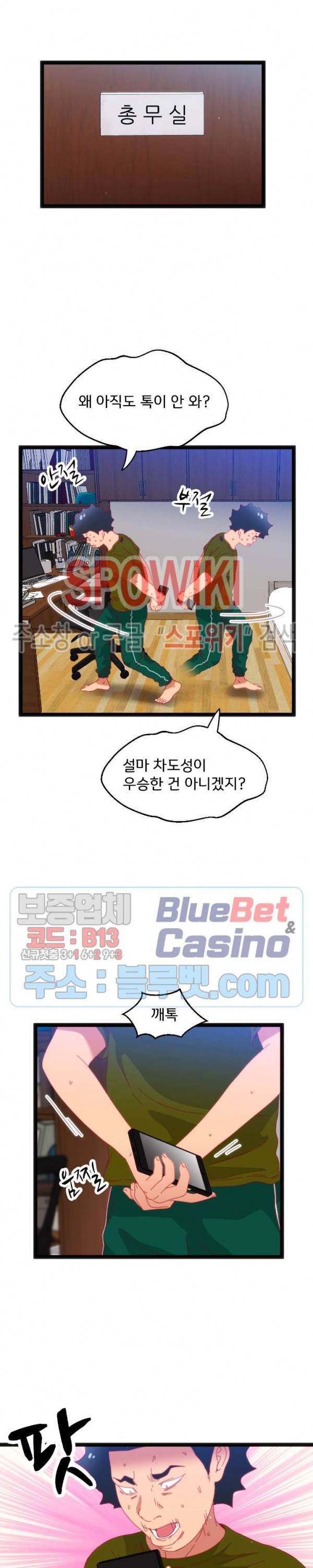 몸게임 52화 4