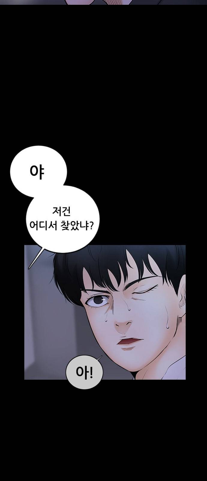 언메이크 4화 14