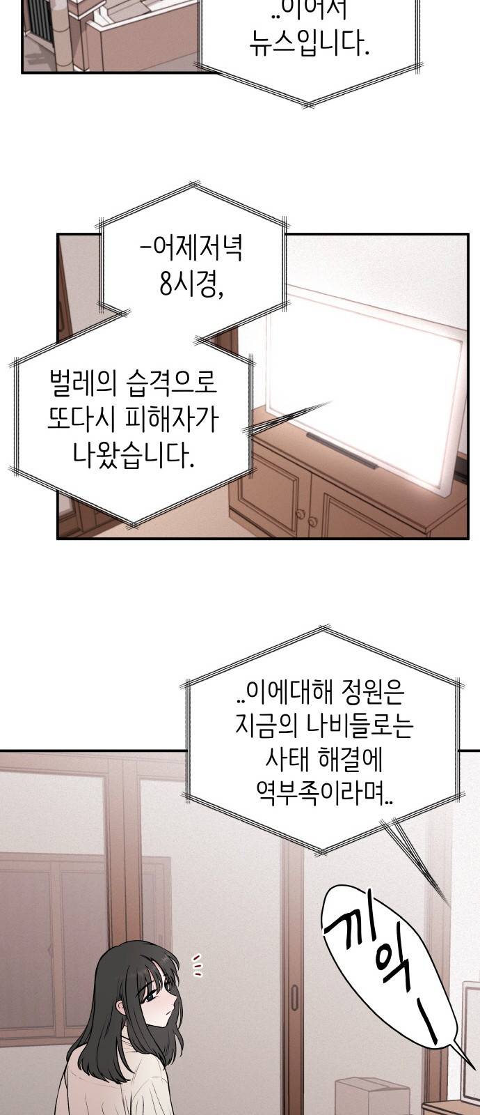 피와 나비 1화 2