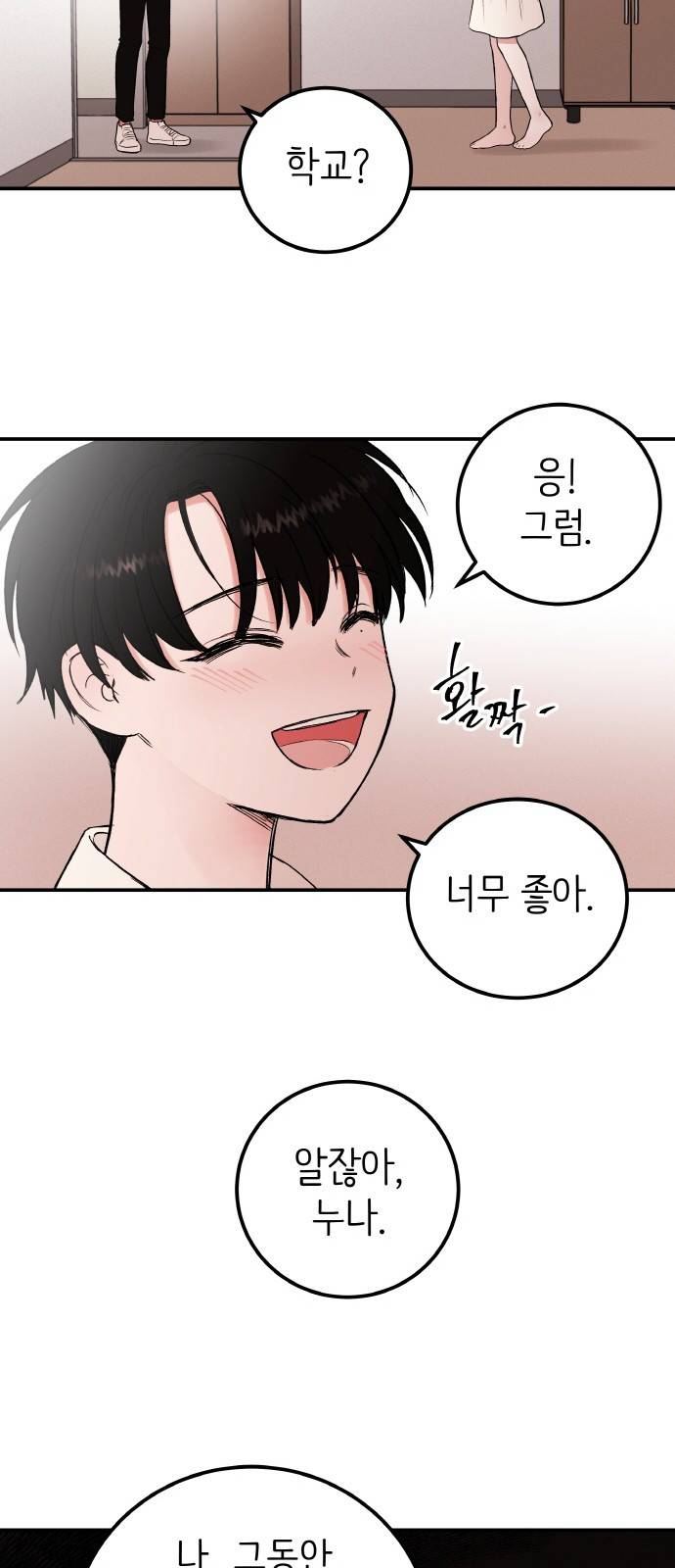 피와 나비 1화 7