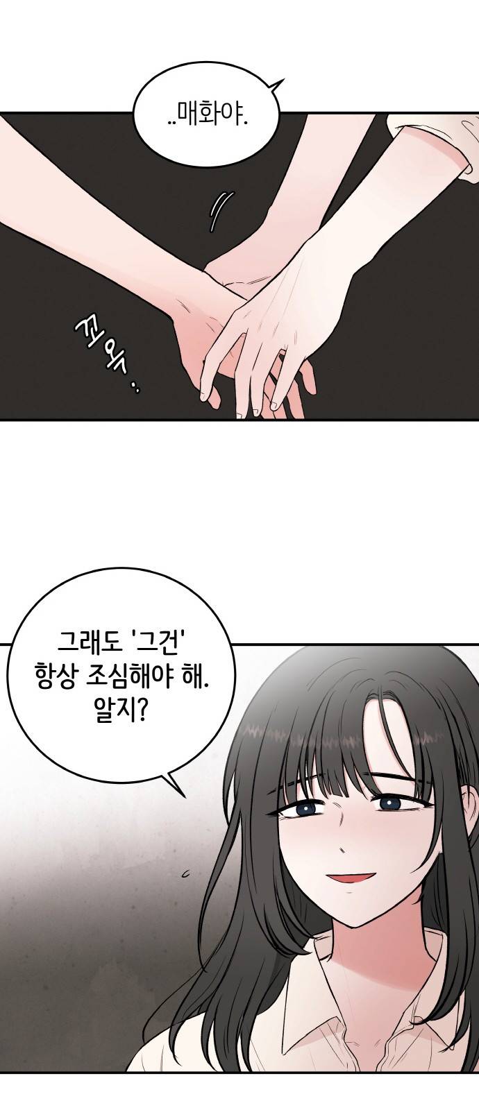 피와 나비 1화 10