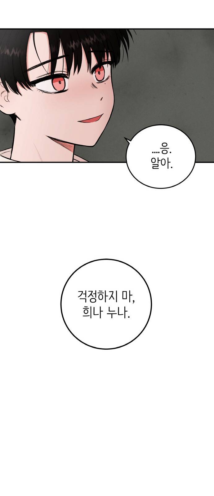 피와 나비 1화 11