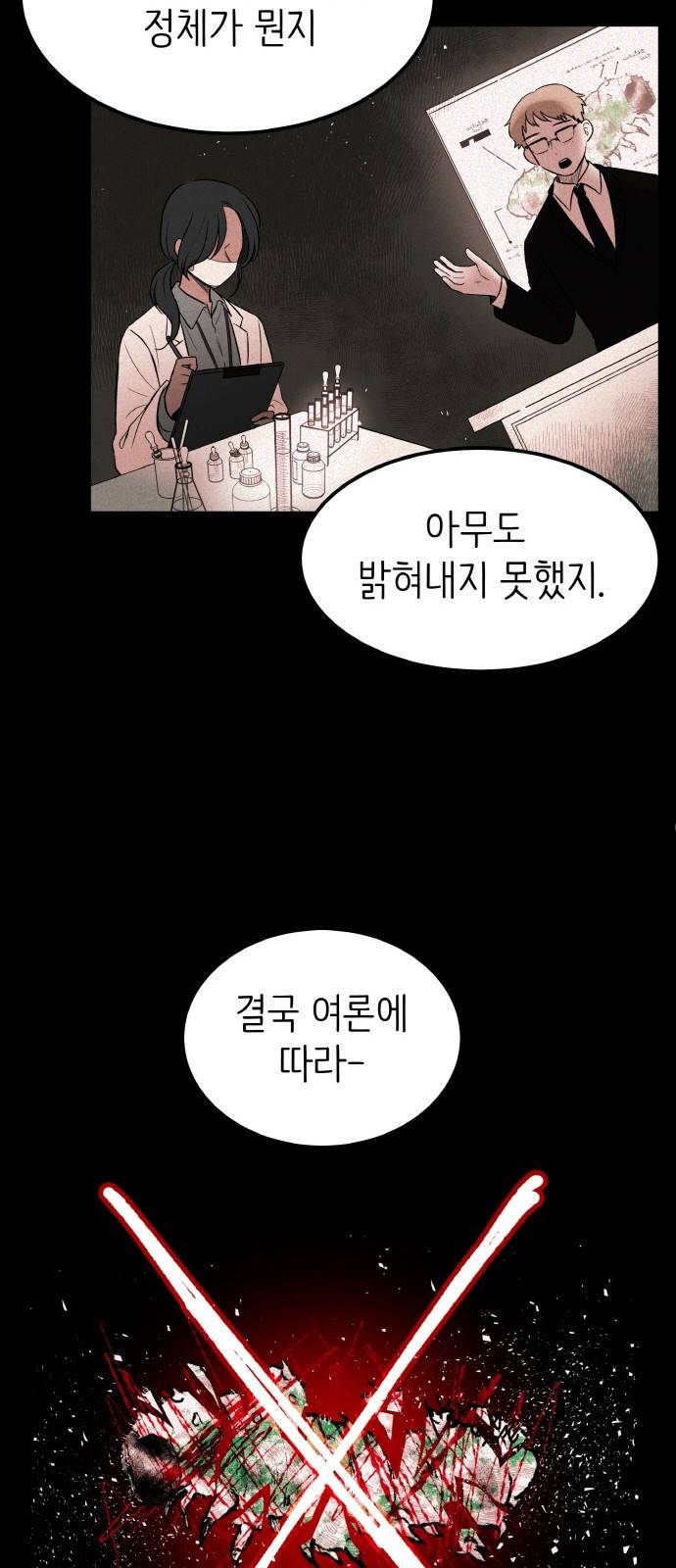 피와 나비 1화 21