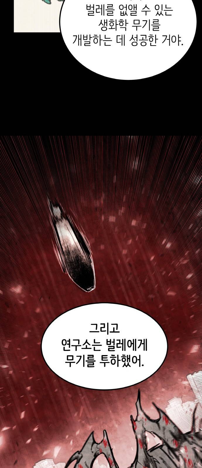 피와 나비 1화 24