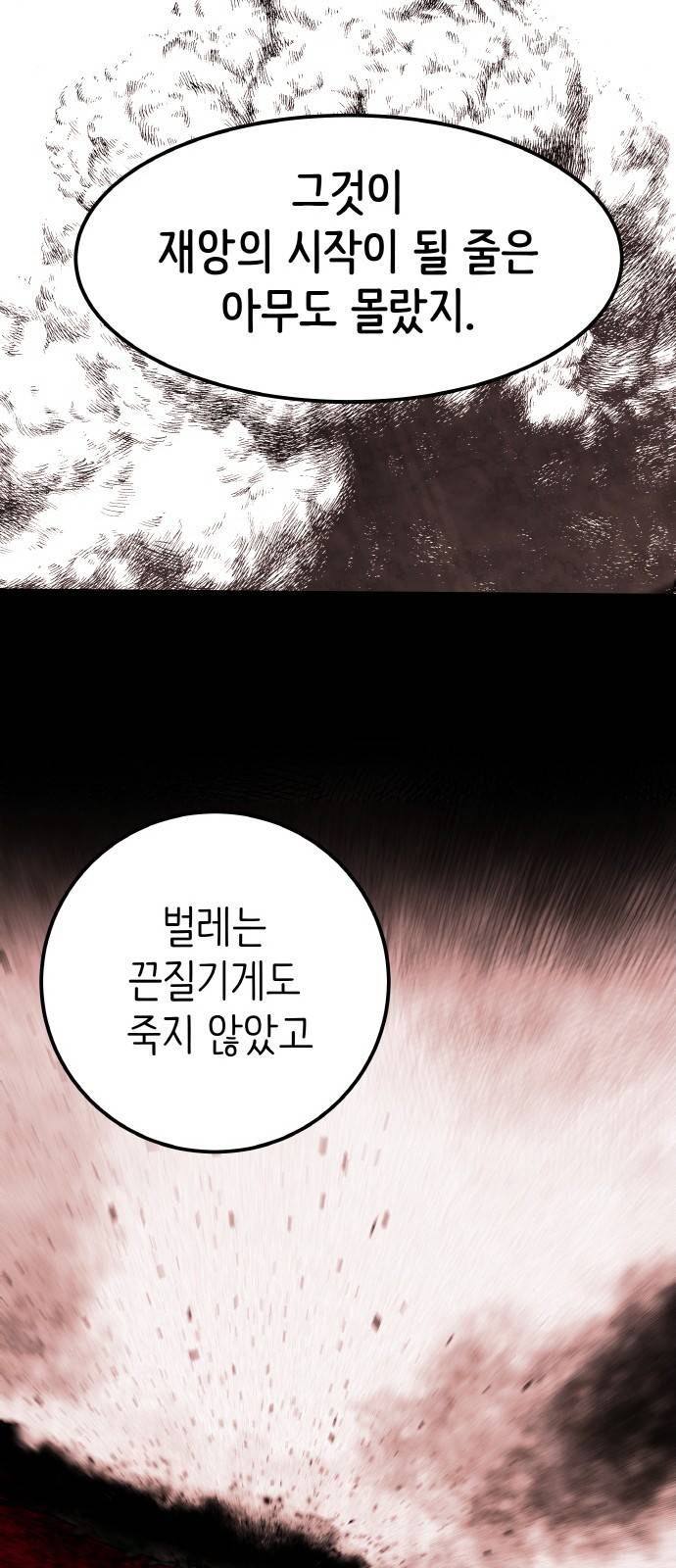 피와 나비 1화 26