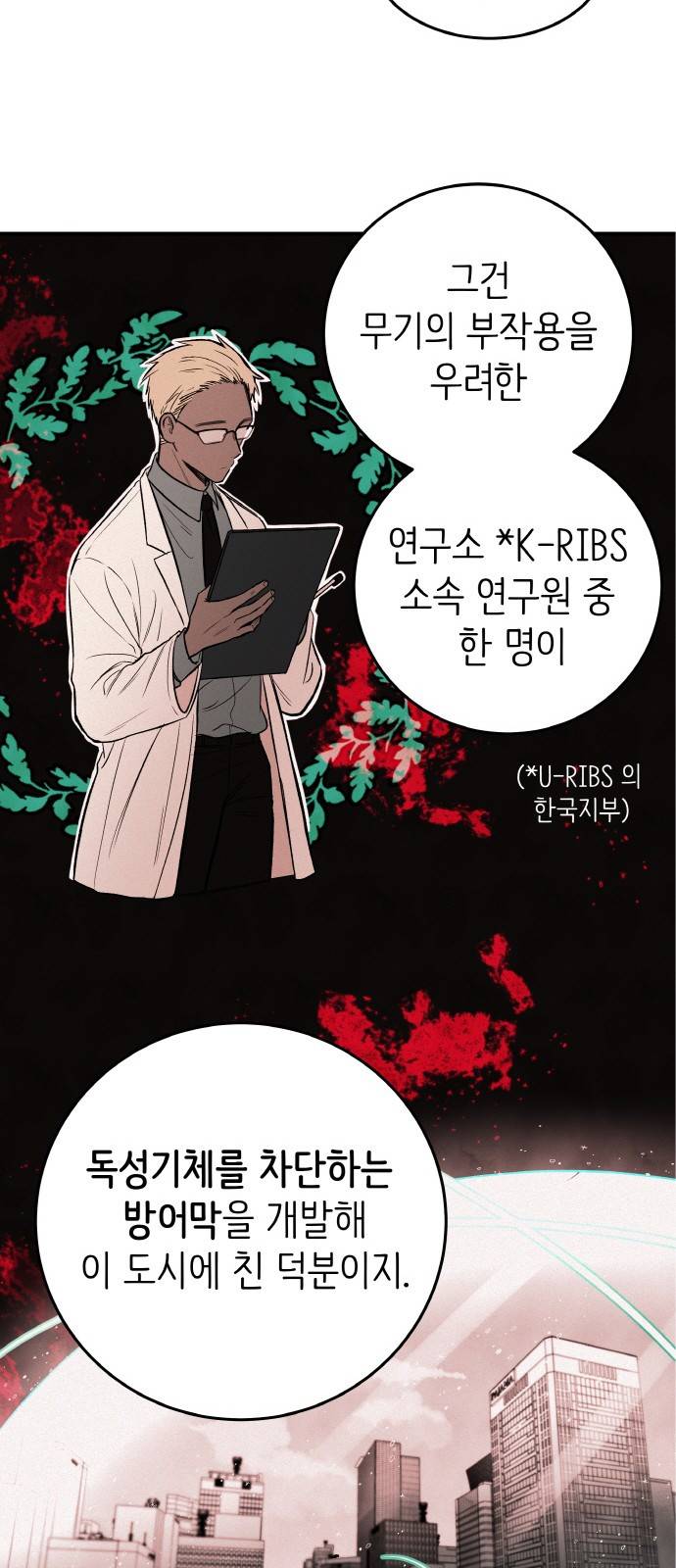 피와 나비 1화 30