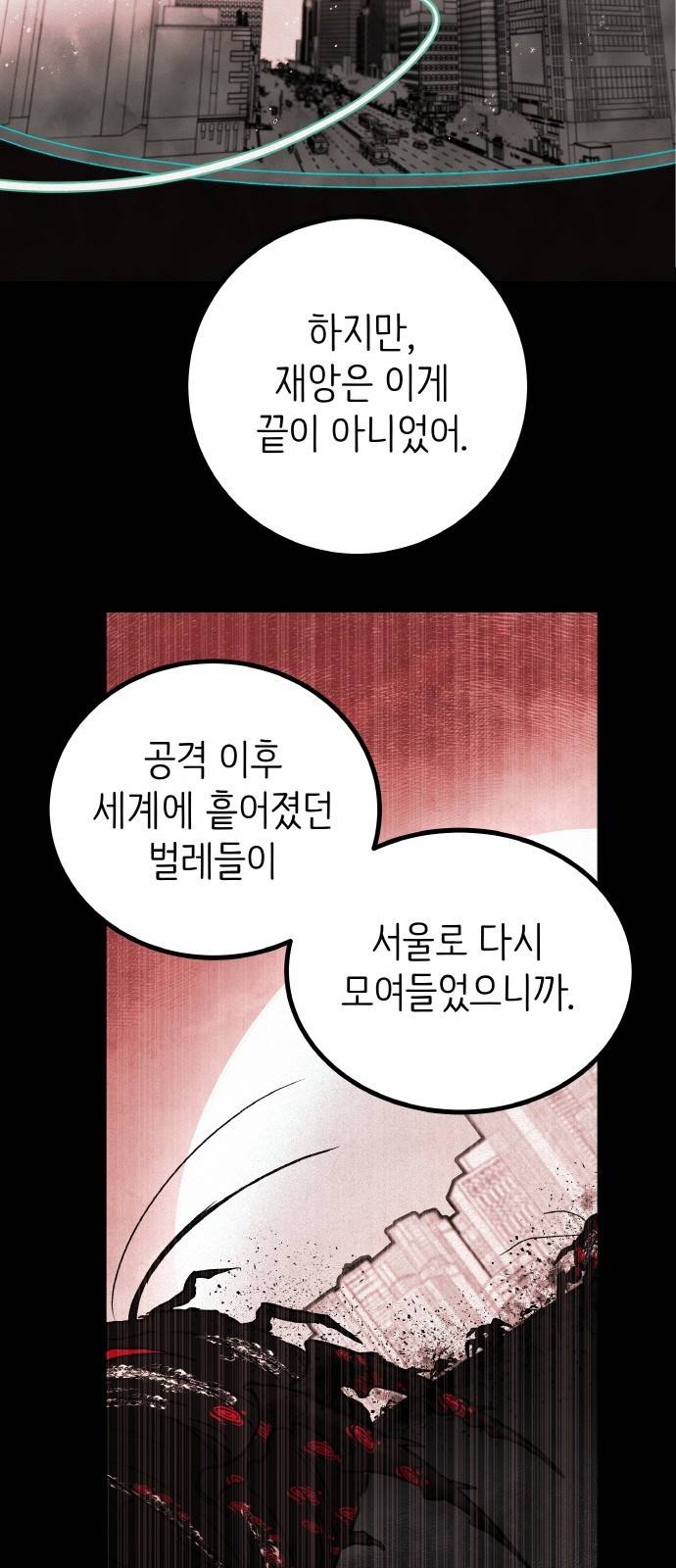 피와 나비 1화 31